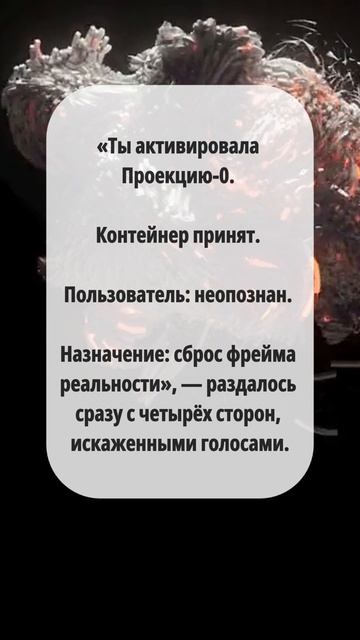 13. Пламя Прометея: ТВОЙ ВЫБОР ЗАПУСТИТ МУТАЦИЮ