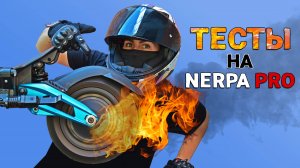 На что способна Нерпа: 12 испытаний на White Siberia Nerpa PRO