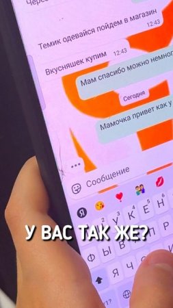Сообщение от мамы 😉