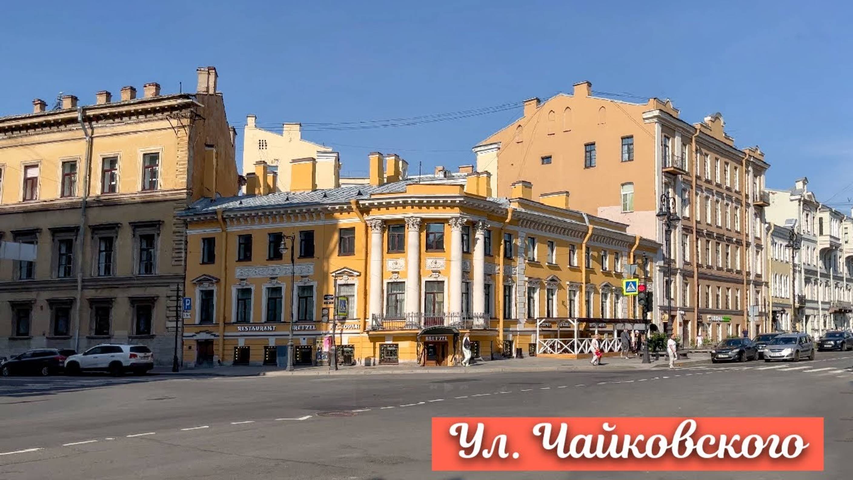 Прогулка по ул. Чайковского в Санкт-Петербурге смотреть онлайн