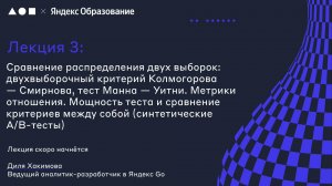 Лекция 3. Сравнение распределения двух выборок: критерий Колмогорова-Смирнова, тест Манна Уитни