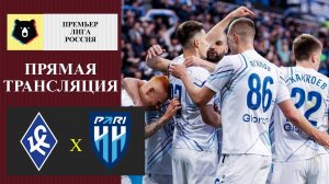 Крылья Советов - Пари НН прямая трансляция