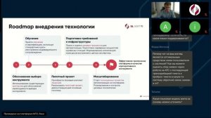 Вебинар "Умная техподдержка: автоматизация на базе ИИ-технологий"