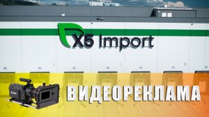 Ролик для X5 Import - видеоинструкция для новых сотрудников