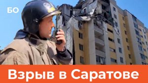 Взрыв газа в многоэтажке Саратова. Трое жильцов погибли, в том числе ребенок