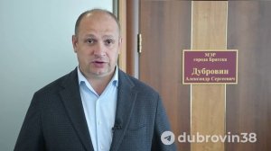 Александр Дубровин: Для меня, как для мэра города, очень важно слышать мнение людей