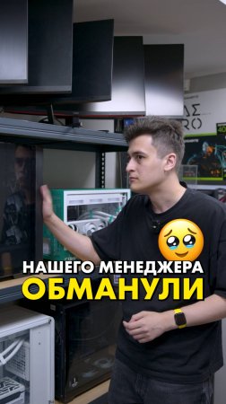 Будьте осторожны! Мошенники уже здесь #compshop #сборкапк #пк
