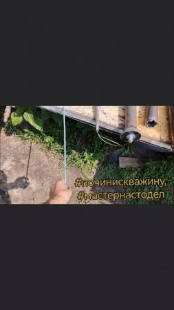 Инструменты для ремонта скважин для чистки скважин #мастернастодел, #починискважину, Павел