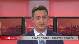 Новости ПО БУДНЯМ 25.07.2025