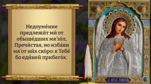 25 июля ПОМОЛИСЬ-АНГЕЛ ХРАНИТЕЛЬ ОТВЕДЁТ ЛЮБУЮ БЕДУ! Сильная молитва Ангелу Хранителю. Православие.