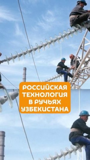 Российская технология в ручьях Узбекистана