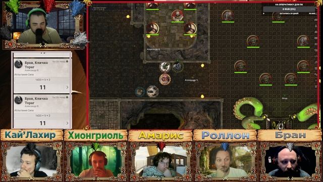 Тирания Драконов 13ч.