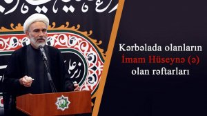 Kərbəlada olanların İmam Hüseynə (ə) olan rəftarları - Ağa Məhdi Bəxtavər 30.07.2023