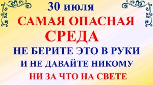 30 июля День Марины и Лазаря. Что нельзя делать 30 июля. Народные приметы и традиции