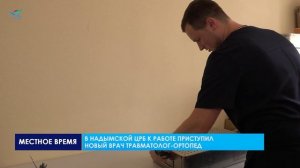 В Надымскую ЦРБ устроился новый врач травматолог-ортопед