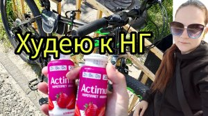 Худею пп питание велопрогулка 10000 шагов