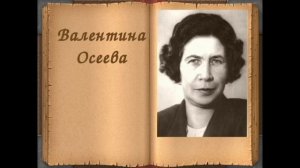 Сороки. В.Осеева. Читает Гребенщикова Евгения.