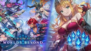 Shadowverse Worlds Beyond немного обучения с компанией