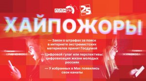 Хайпожоры