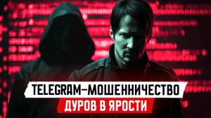 «Картинки в Telegram за 8 миллионов рублей»: Павел Дуров предупредил о новых схемах мошенничества