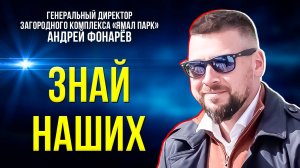 Загородный комплекс Ямала в числе лучших растущих брендов страны