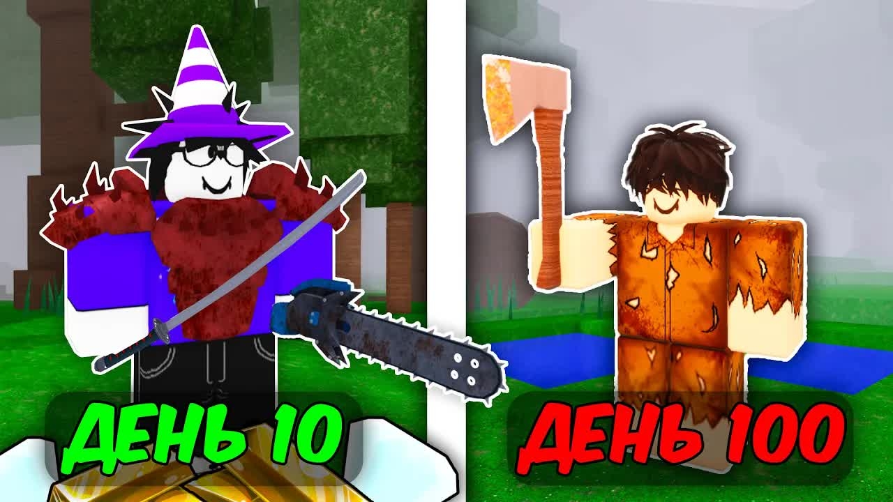 🔥 КАЖДЫЕ 10 ДНЕЙ МОЯ ИГРА УСЛОЖНЯЕТСЯ В 99 NIGHT IN THE FOREST 💥 смотреть онлайн