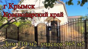 #160 Продаётся дом в г. Крымске/Переезд на Кубань