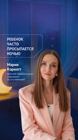 Ребенок часто просыпается ночью!