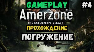 Погружение / Amerzone / Прохождение / Steam / ЛЕТСПЛЕЙ / GAMEPLAY / #4