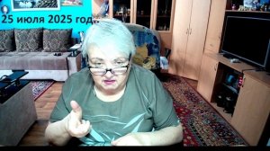 25 июля 2025 год