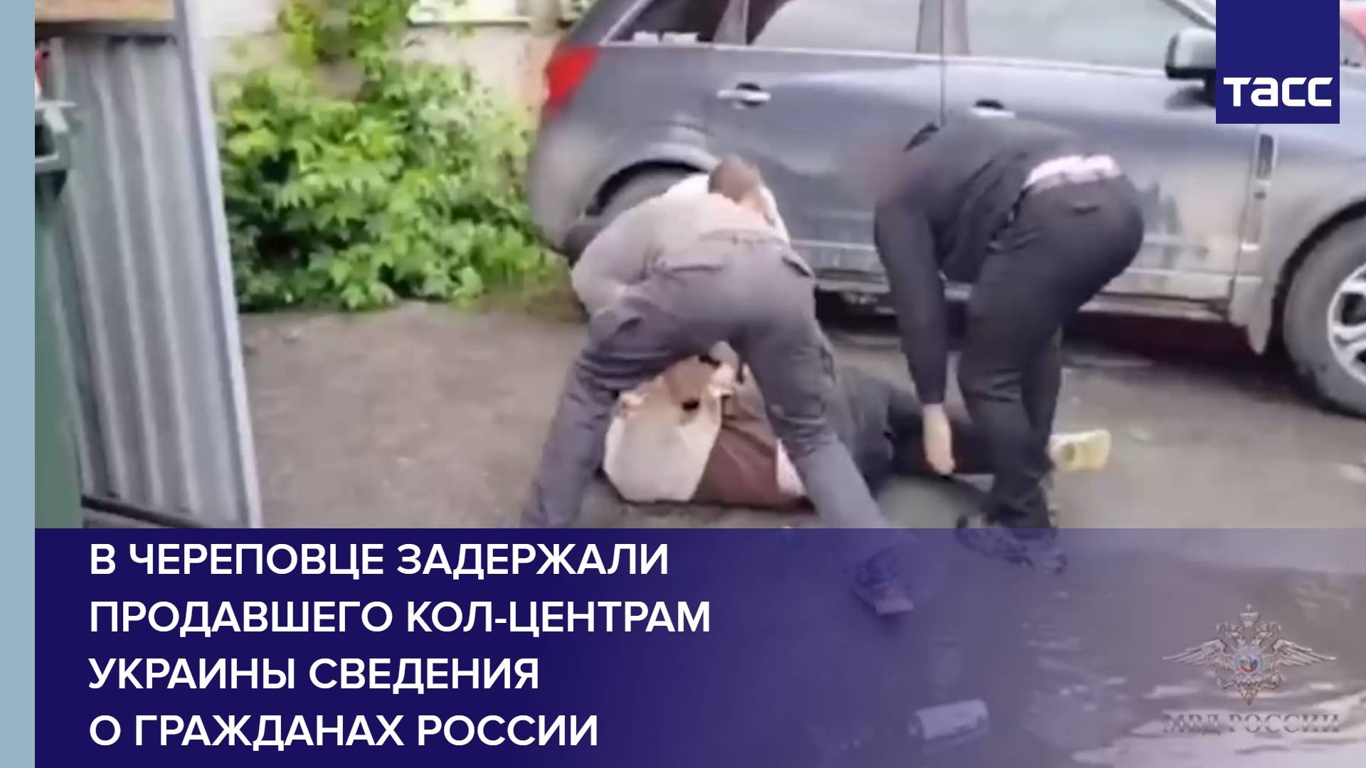 В Череповце задержали продавшего кол-центрам Украины сведения о гражданах России