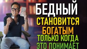 📹 ПЕРЕСТАНЬ ТЕРЯТЬ ДЕНЬГИ! (ROBERT KIYOSAKI) → 👤 #2_процента