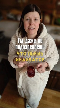 Научпоп  " Чай индикатор" Почему он меняет цвет