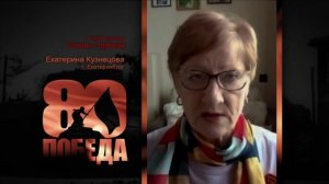 ПОЭТИЧЕСКИЙ МАРАФОН в честь 80-летия ПОБЕДЫ. Екатерина Кузнецова, Екатеринбург. Стихи Елены Горевой.