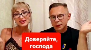 ВСЕ СТРОИТСЯ НА ДОВЕРИИ