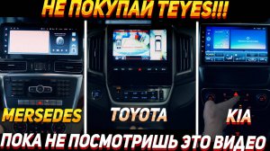 Установка Teyes- неочевидные проблемы и нюансы устройства