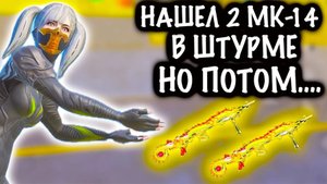 НАШЕЛ 2 МК-14 в ШТУМЕ НО ПОТОМ…❗️| ШТУРМ 7 КАРТА МЕТРО Рояль | Metro PUBG Mobile