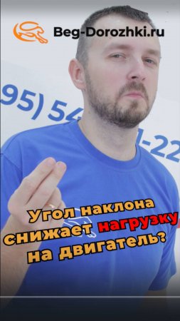 Угол наклона снижает нагрузку на двигатель? Разбор дорог-1 от Beg-dorozhki.ru #беговаядорожка