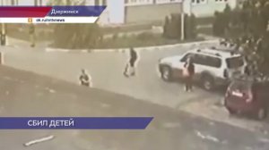 ДТП с участием детей произошло в Дзержинске