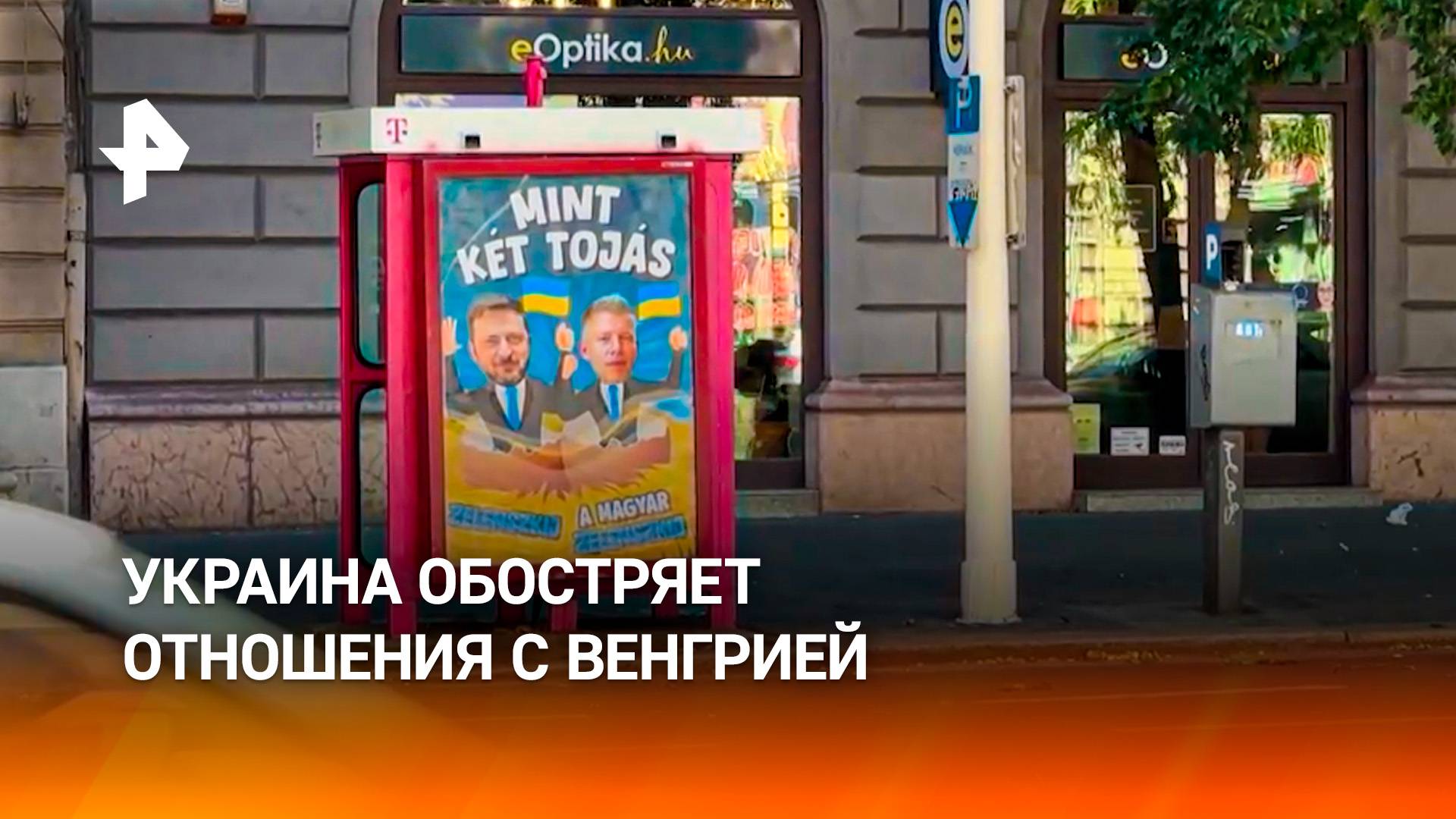 Киев борется с нацменьшинствами: политическое противостояние Украины и Венгрии
