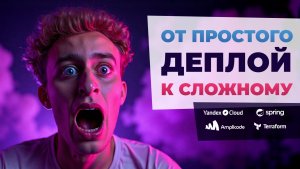 Деплоим Spring Boot приложение через Terraform в Yandex Cloud за 10 минут