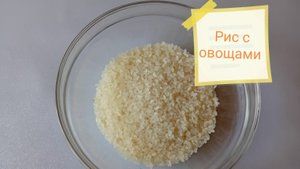 КАК ВКУСНО ПРИГОТОВИТЬ РИС. БЛЮДА из РИСА