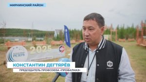 На Чуоналыре открылся молодёжный форум «Алмазный резерв – 2025»