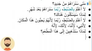 Начните сейчас! Арабский язык для начинающих. Урок 141