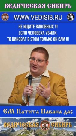 Не ищите виновных !!! Если человека убили, то виноват в этом только он Сам !!!