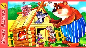 ТЕРЕМОК🏡👍. Русская народная сказка