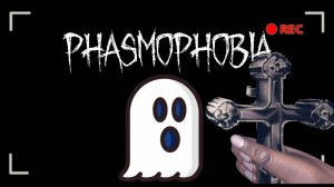 Я чуть не умер в Phasmophobia