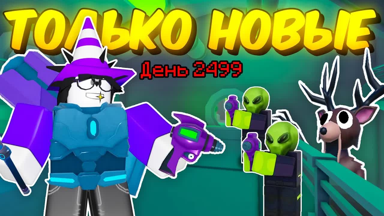 👽 ПРОЖИЛ ИСПОЛЬЗУЯ НОВЫЕ ПРЕДМЕТЫ В 99 NIGHT IN THE FOREST! 👽 смотреть онлайн