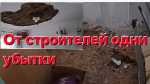 645 От Строителей одни Убытки.Купили дом на юге. Строимся.