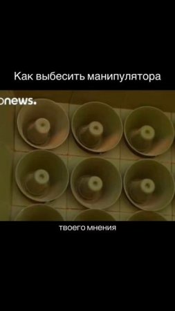 Как выбесить манипулятора